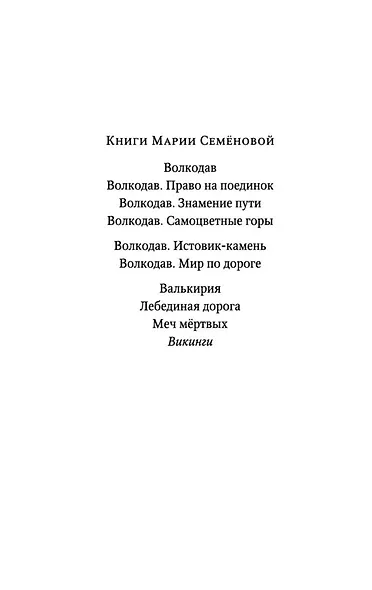 Викинги - фото 5