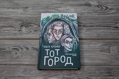 Тот Город - фото 5