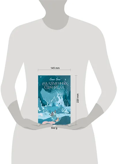 На каменных страницах - фото 14