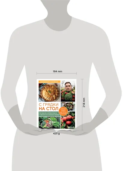 С грядки на стол. Как вырастить сезонные продукты и превратить их в кулинарные шедевры - фото 7