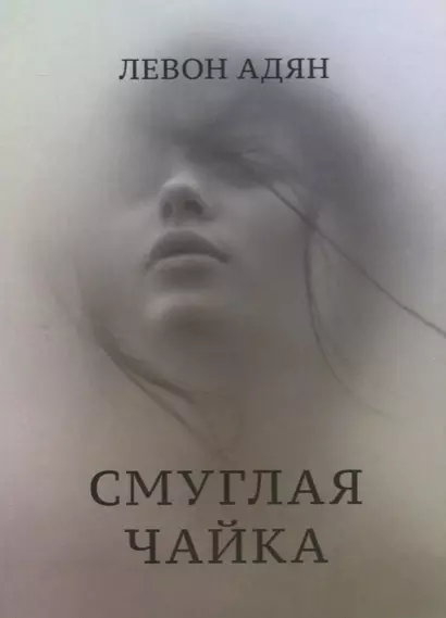 Смуглая чайка - фото 1