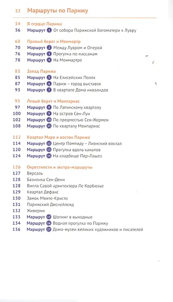 Париж Путеводитель (+карта) (мПолиглотРГ) (с мини-разг.) Стюбен (RG07516) - фото 8