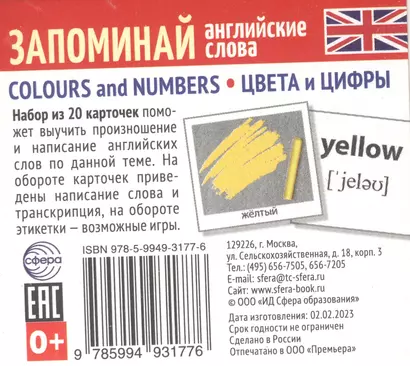 Набор из 20 карточек. Запоминай английские слова. COLOURS AND NUMBERS • ЦВЕТА И ЦИФРЫ - фото 1