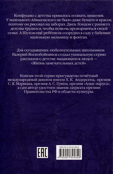 Жизнь замечательных детей. Книга шестая - фото 7