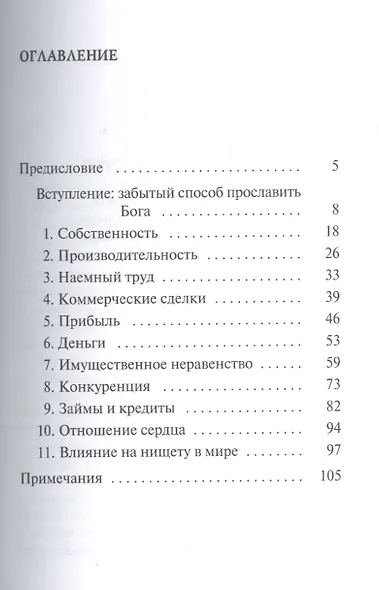 Бизнес и Бог. За и против - фото 2