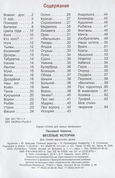 Веселые истории - фото 2