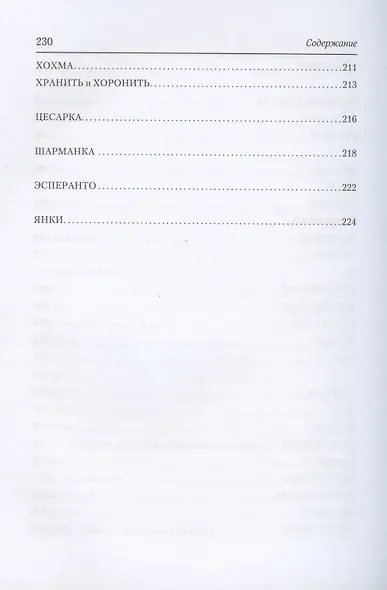 Из истории русских слов - фото 6