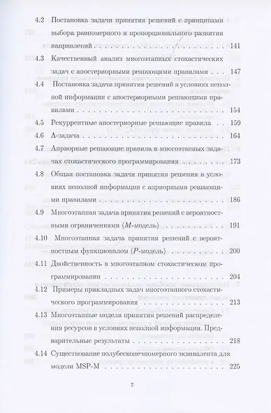 Вероятностное программирование. Учебное пособие для вузов - фото 4