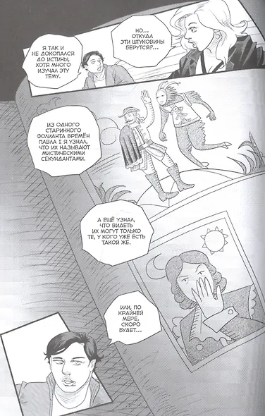 Причудливые Авантюры Жожо: Три пути. Руманга - фото 2