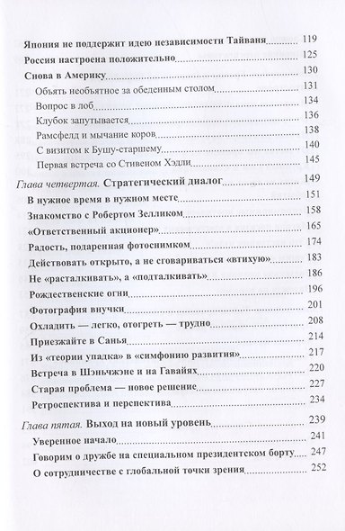 Стратегический диалог. Мемуары дипломата - фото 3