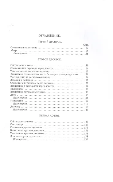 Арифметика для 1 класса начальной школы - фото 2