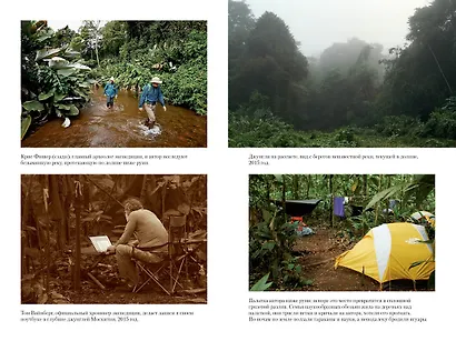 Потерянный город Обезьяньего бога - фото 4