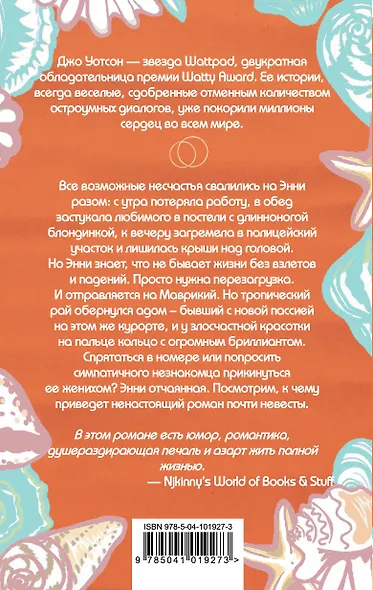 Почти невеста - фото 2