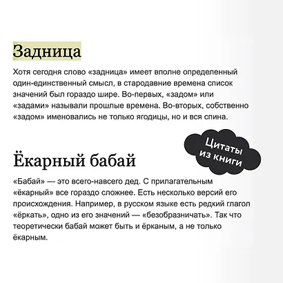 Недурные слова. Книга, которую вы не прочтете вслух, но точно покажете друзьям - фото 7