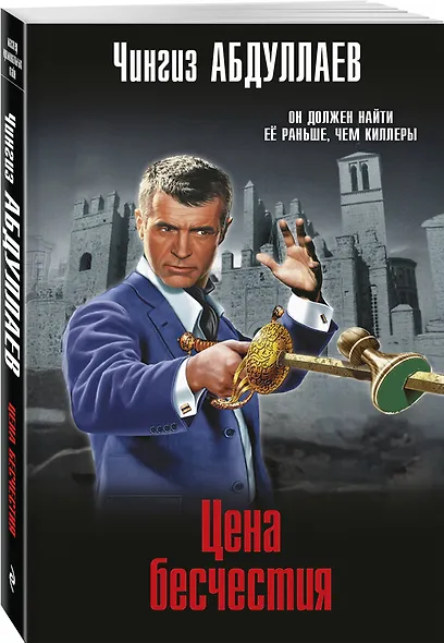 Цена бесчестия - фото 3