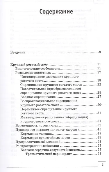 Ветеринарный справочник фермера - фото 3