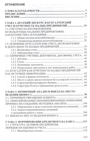Кредитование малого бизнеса - фото 2