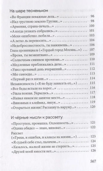 Простите, простите, простите меня… Стихотворения - фото 6