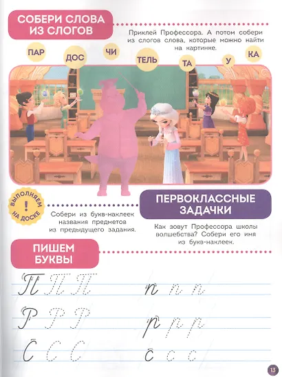 Играем в школу "Царевны". 100 многоразовых наклеек - фото 3