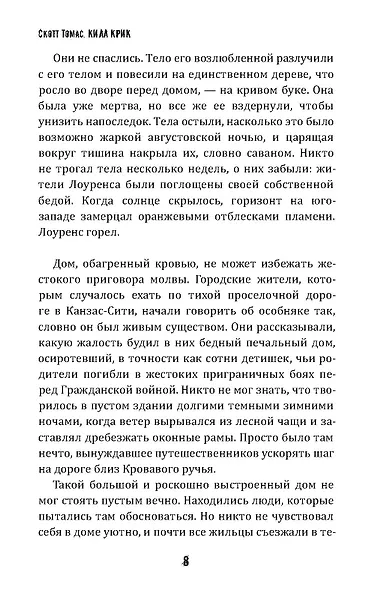 Килл крик - фото 7