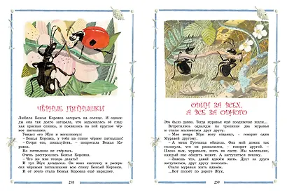 Большая хрестоматия для начальной школы - фото 4