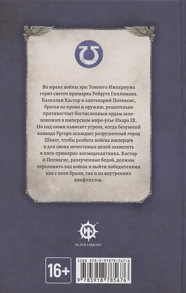 Кровь Иакса - фото 2