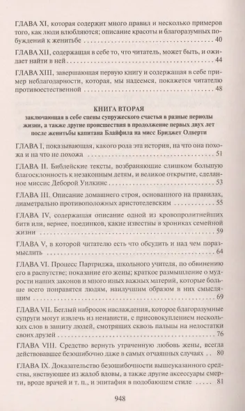 История Тома Джонса, найденыша - фото 4