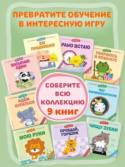 Я сам! Убираюсь в комнате - фото 11