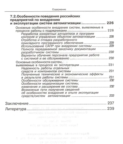 Методы рациональной автоматизации производства (Ицкович) - фото 8
