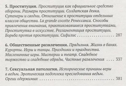 История нравов. Т. 1: Эпоха Ренессанса - фото 3