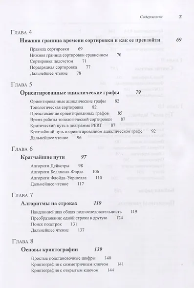 Алгоритмы. Вводный курс - фото 3