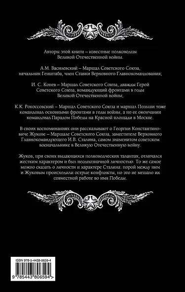 Жуков и Сталин - фото 2