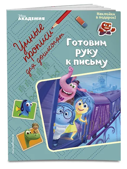 Готовим руку к письму - фото 3