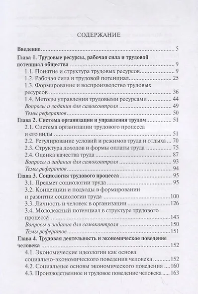 Экономика и социология труда. Учебник - фото 2