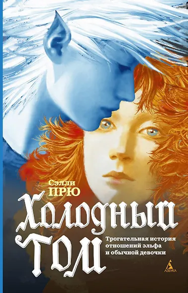 Холодный Том - фото 1