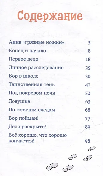 Конни и кража в школе - фото 5