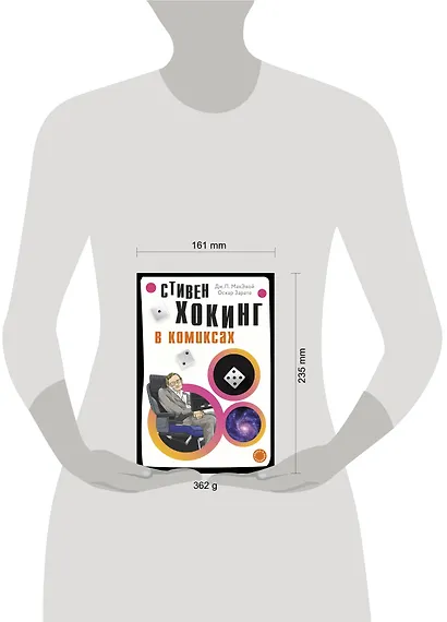 Хокинг в комиксах: история жизни и открытий великого ученого - фото 3