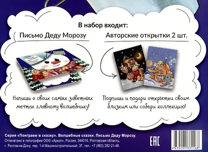 Волшебные сказки. Письмо Деду Морозу - фото 2