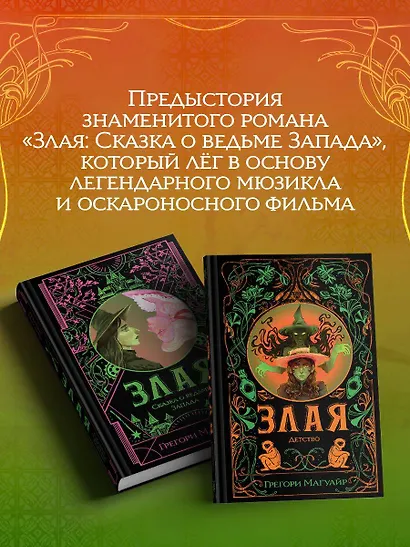 Злая: Детство - фото 5