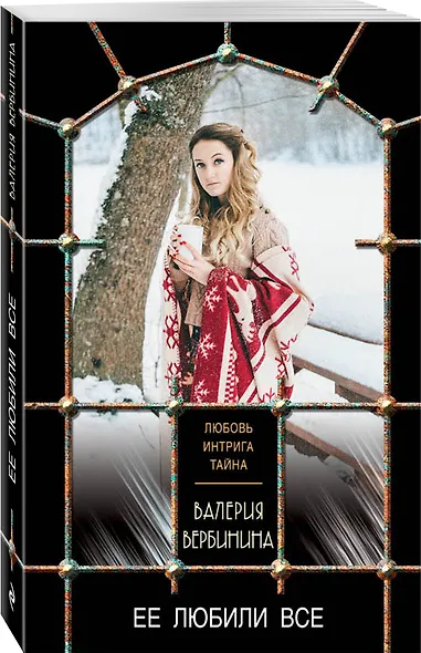 Ее любили все - фото 3