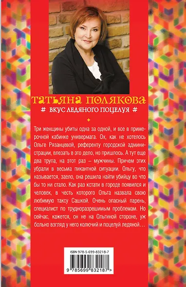 Вкус ледяного поцелуя - фото 2