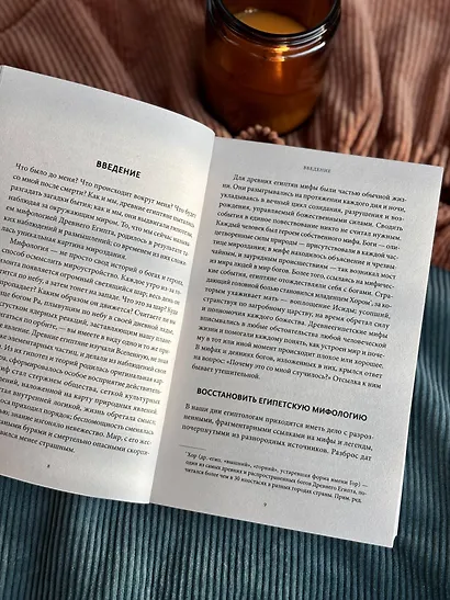Египетские мифы. От пирамид и фараонов до Анубиса и «Книги мертвых». Покетбук - фото 11