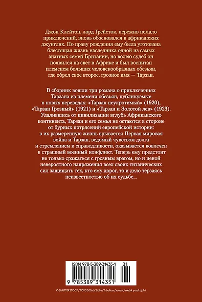 Тарзан неукротимый. Тарзан Грозный. Тарзан и Золотой лев (с илл.) - фото 2