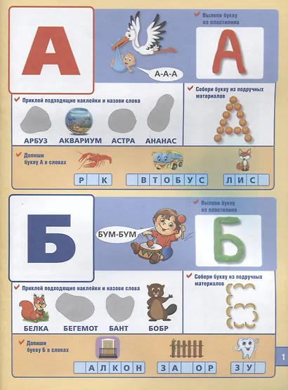Азбука для малышей Жукова (Обучающая Активити +50) - фото 2