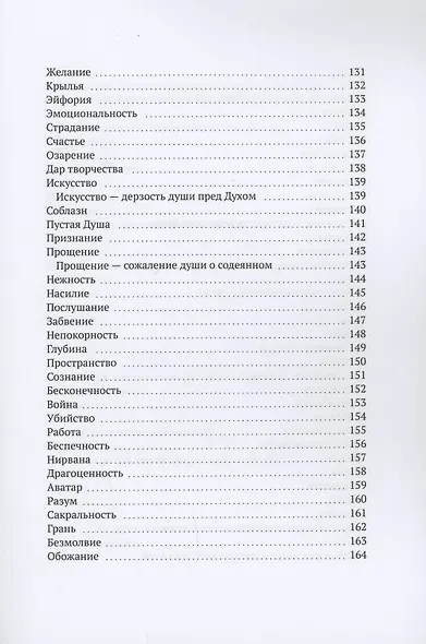 Мысли вслух - фото 6