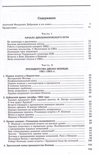 Сугубо доверительно. Посол в Вашингтоне при шести президентах США (1962–1986) - фото 2