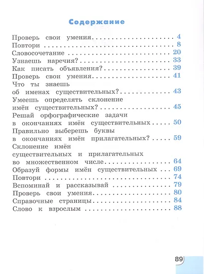 Русский язык. Потренируйся! 4 класс. Тетрадь для самостоятельной работы. В двух частях. Часть 1 - фото 2