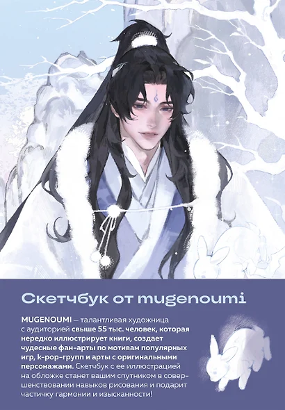 Скетчбук от mugenoumi (оригинальный формат маньхуа) - фото 1