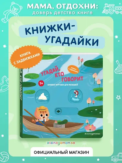 Угадай, кто говорит - фото 4