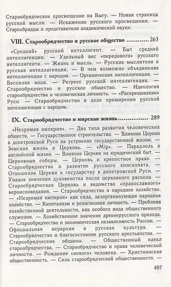 Правда старой веры - фото 4